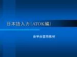 日本語入力（ ATOK 編） - slide 1
