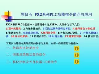 fx2 plc