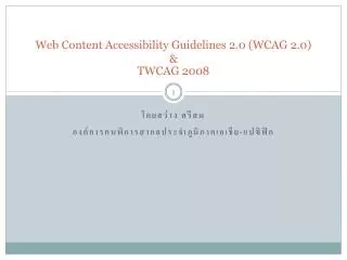 web content accessibility guidelines 2 0 wcag 2 0 twcag 2008