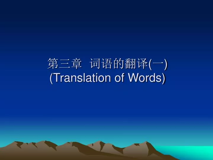 translation of words