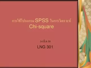 spss chi square