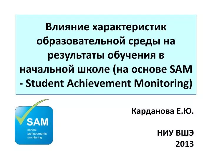 sam student achievement monitoring