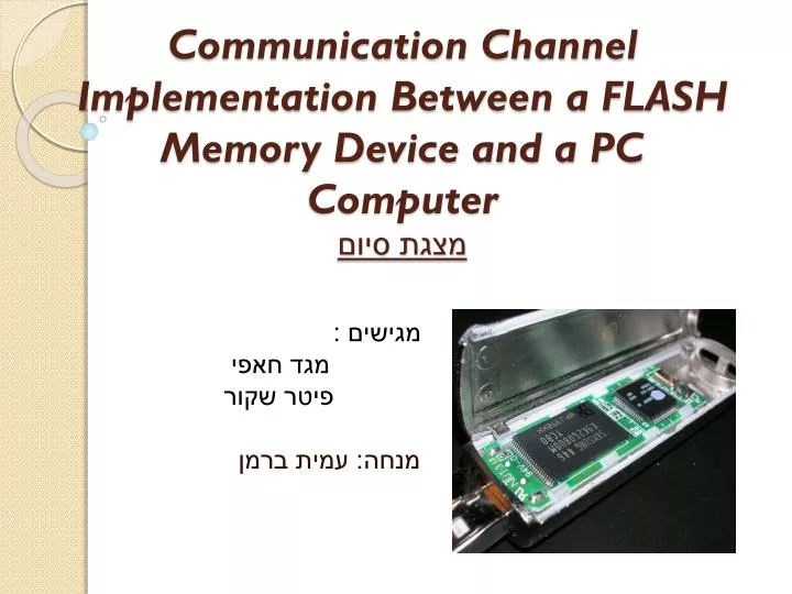 communication channel implementation between a flash memory device and a pc computer
