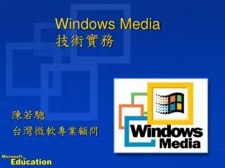 windows media