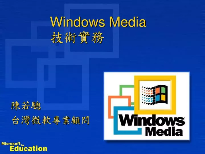 windows media