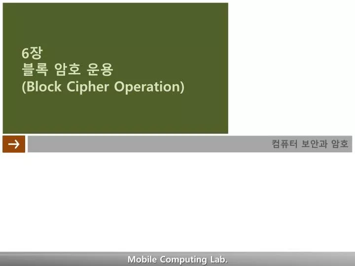 6 block cipher operation