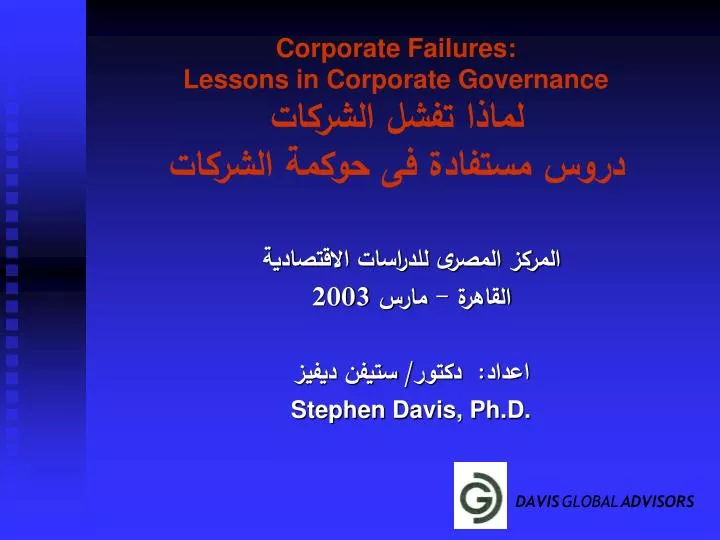 corporate failures lessons in corporate governance