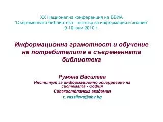 r vassileva@abv bg