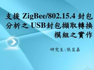 zigbee 802 15 4 usb