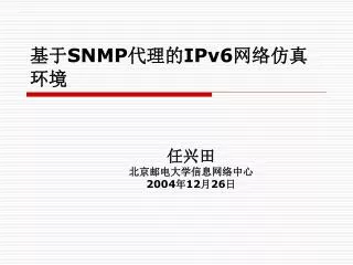 snmp ipv6