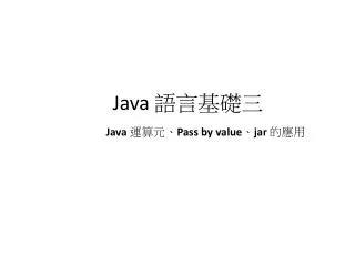 Java ????? Java ???? Pass by value ? jar ???