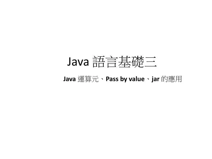 java java pass by value jar