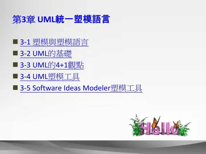 3 uml