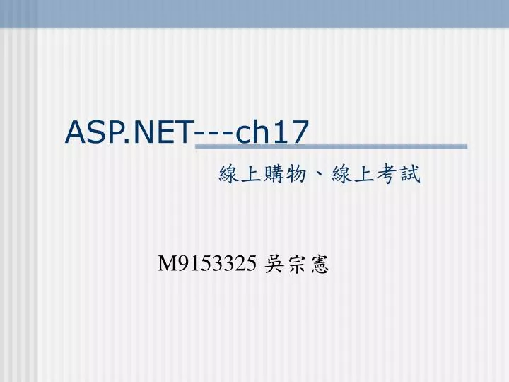 asp net ch17