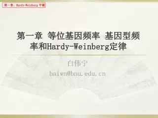 hardy weinberg