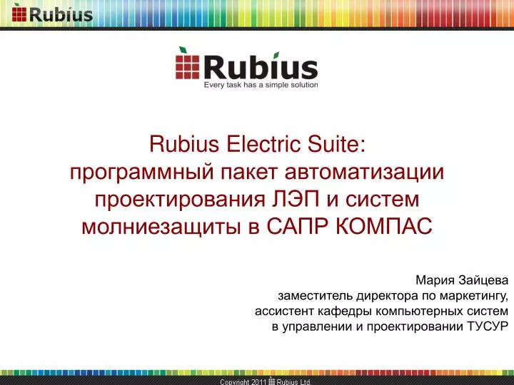 rubius electric suite