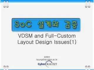 VDSM and Full-Custom Layout Design Issues(1)