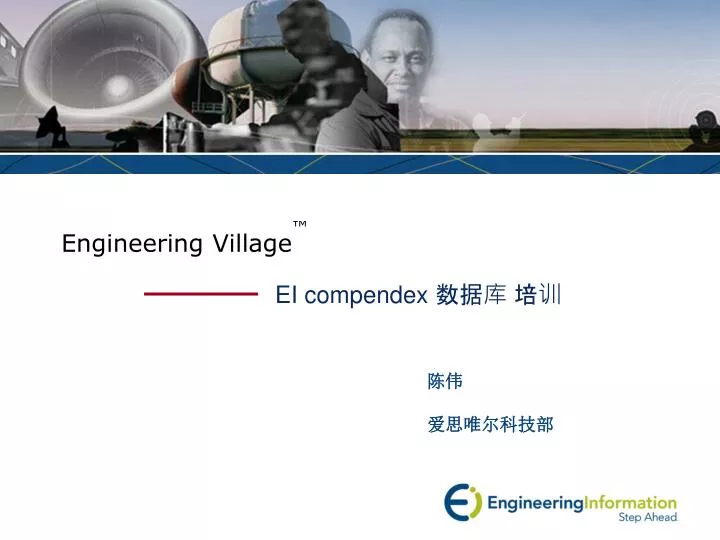 engineering village