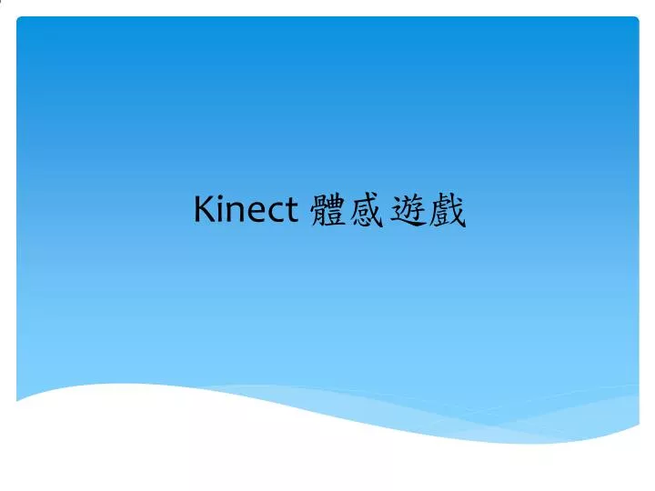 kinect