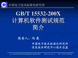 gb t 15532 200x