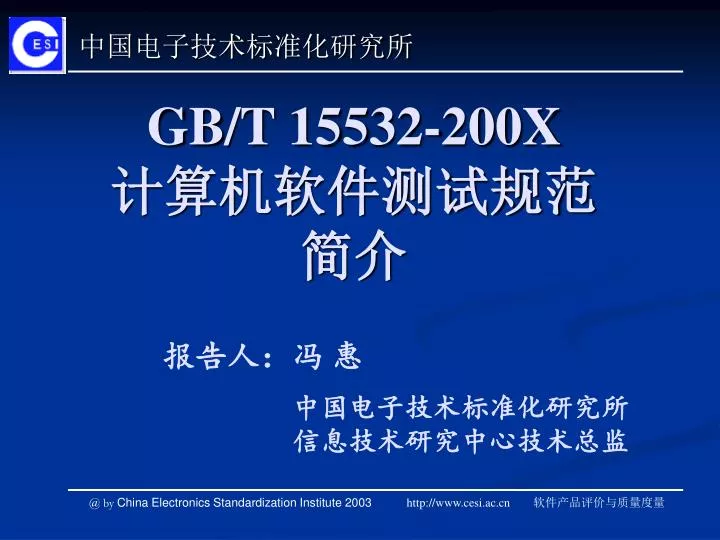 gb t 15532 200x