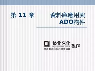 11 ado