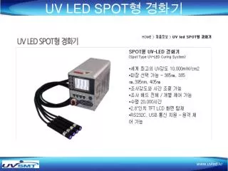 UV LED SPOT 형 경화기