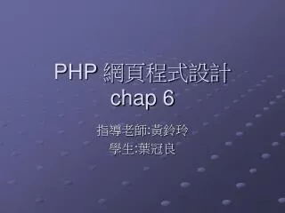 PHP ?????? chap 6