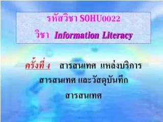 sohu0022 information literacy