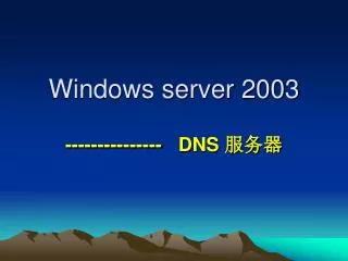windows server 2003