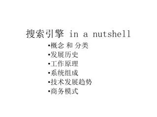 in a nutshell