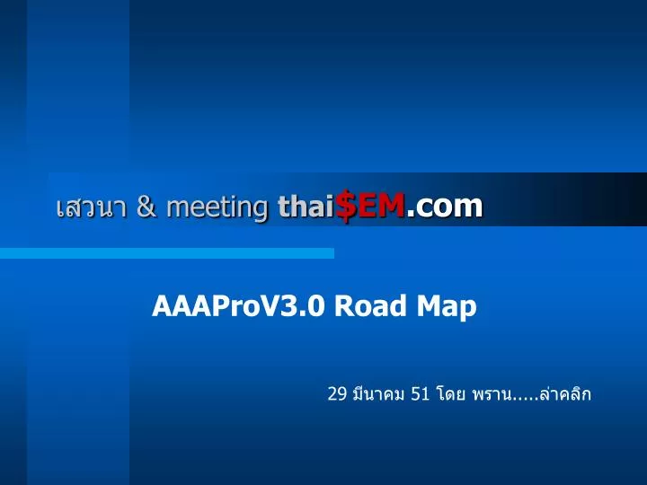 meeting thai em com
