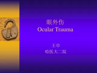 ocular trauma