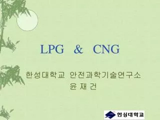 LPG &amp; CNG