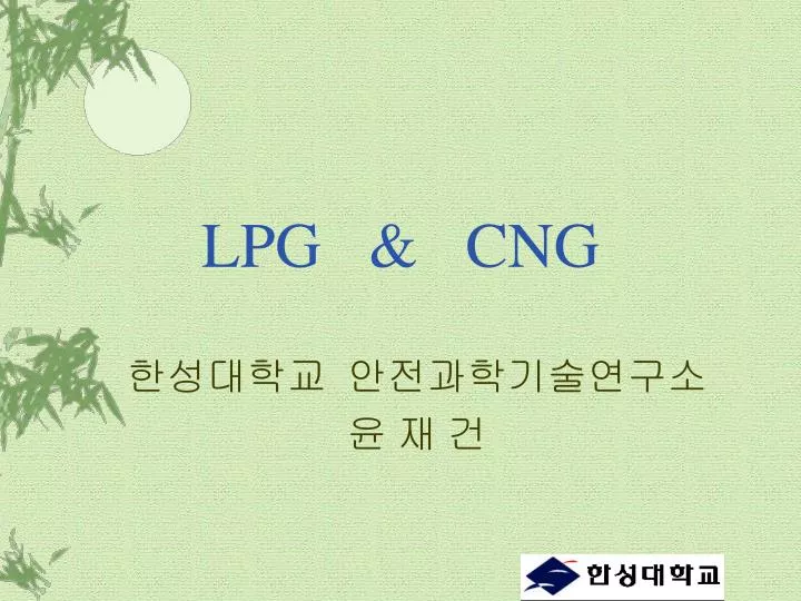 lpg cng