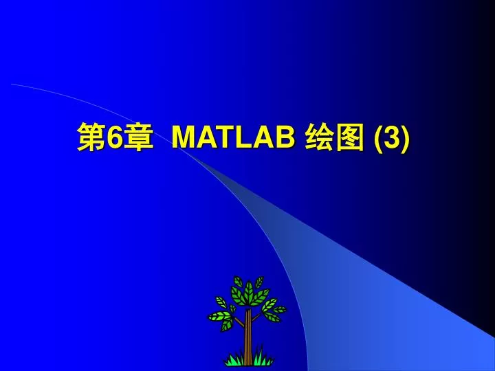 6 matlab 3