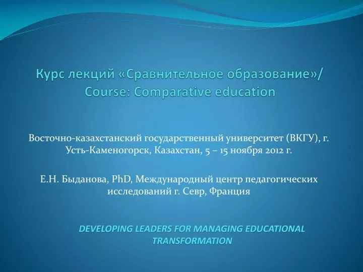 course comparative education