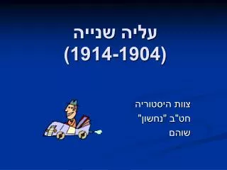 1914 1904