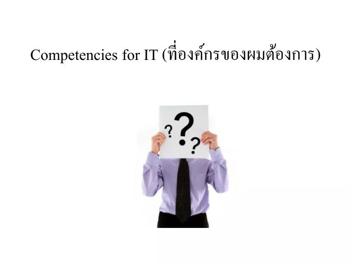 competencies for it
