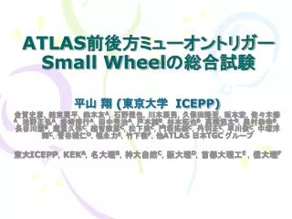 atlas small wheel