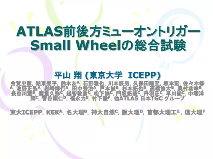 atlas small wheel