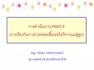 pmtct
