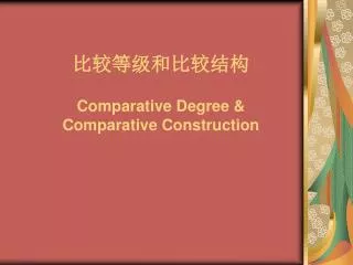 ????????? Comparative Degree &amp; Comparative Construction