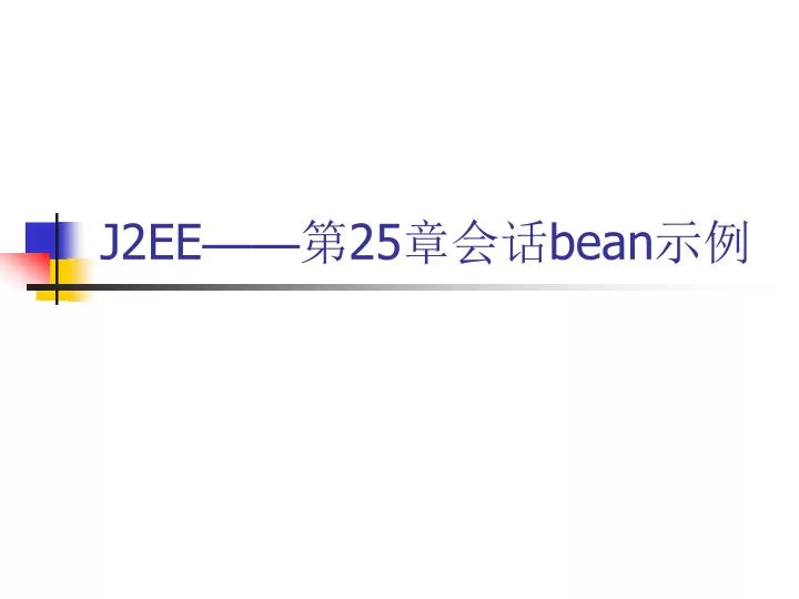j2ee 25 bean