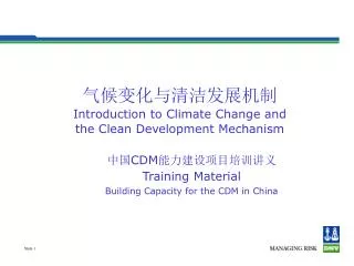 ??????????? Introduction to Climate Change and the Clean Development Mechanism