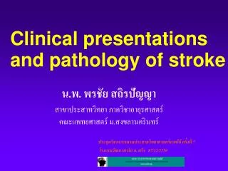 Clinical presentations and pathology of stroke