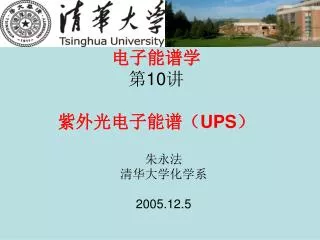 10 ups