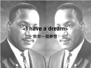 &lt;I have a dream&gt;