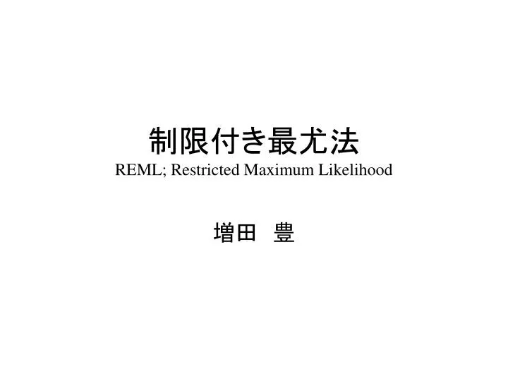 reml restricted maximum likelihood