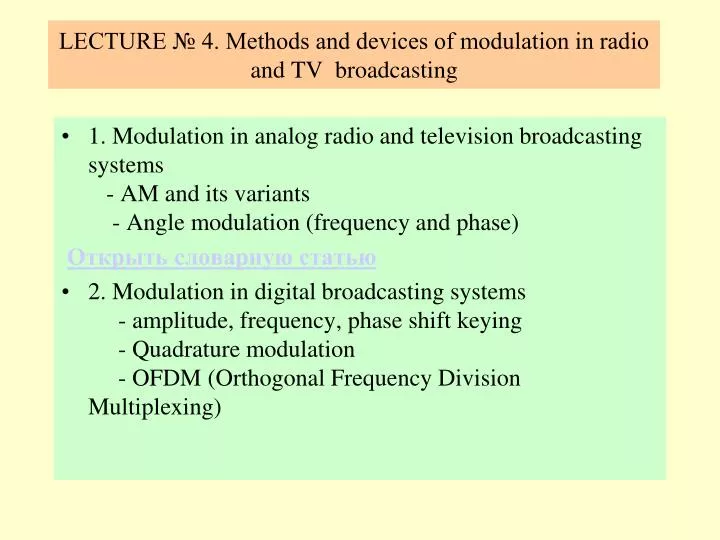 lecture 4 methods and devices of modulation in radio and tv broadcasting